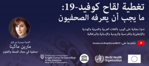 Covering the COVID vaccines webinar banner in Arabic